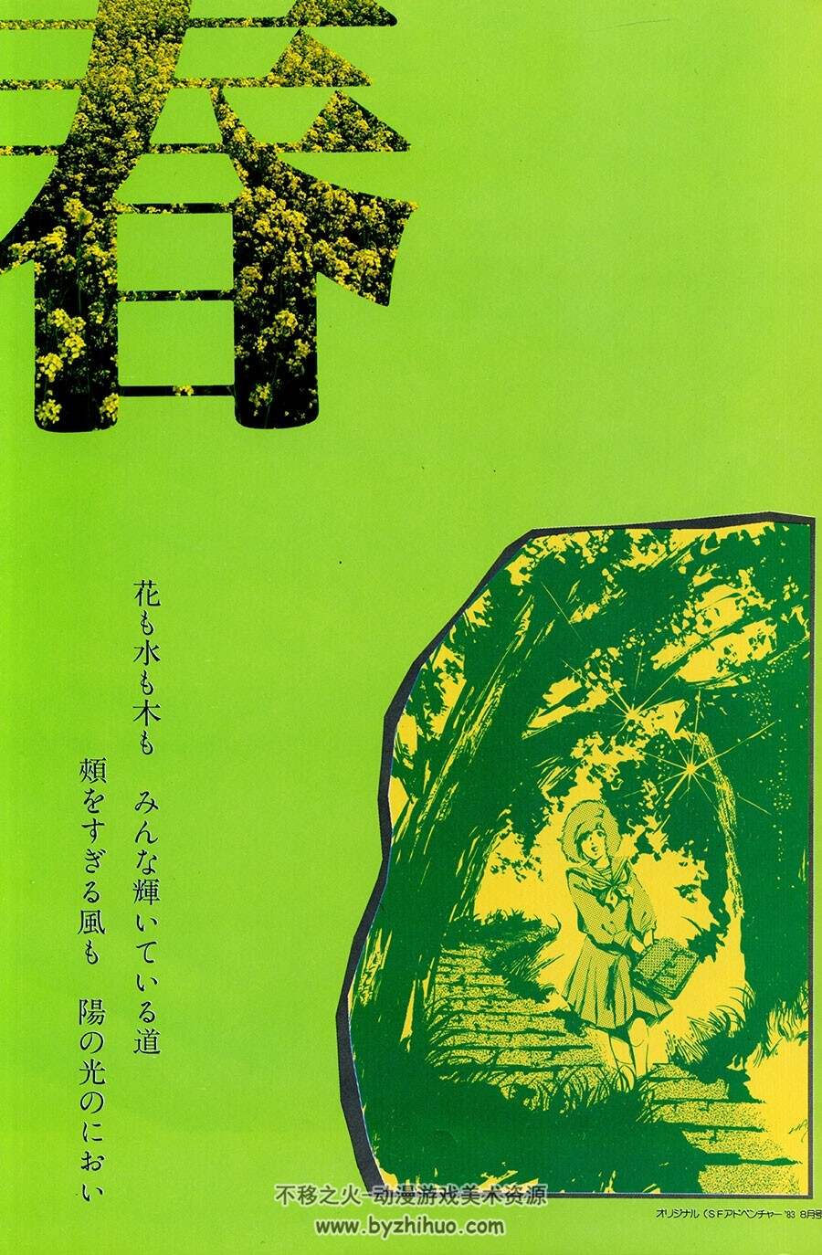 Haruhiko Mikimoto Illustrations 季节的书签 美树本晴彦画集