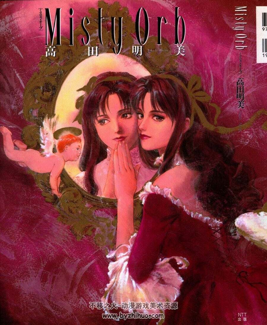Misty Orb 高田明美画集