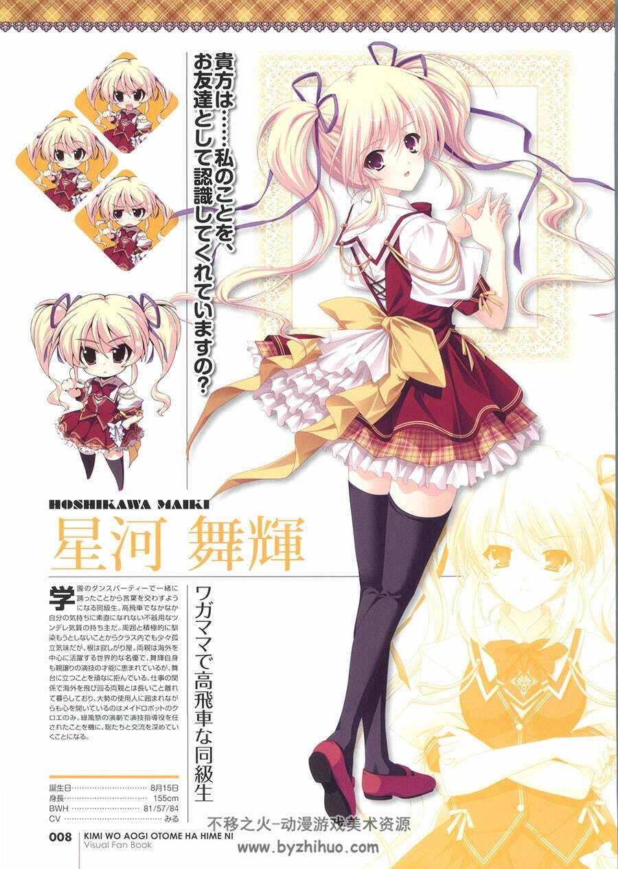 君を仰ぎ乙女は姫にビジュアルファンブック公式原画集- 不移之火