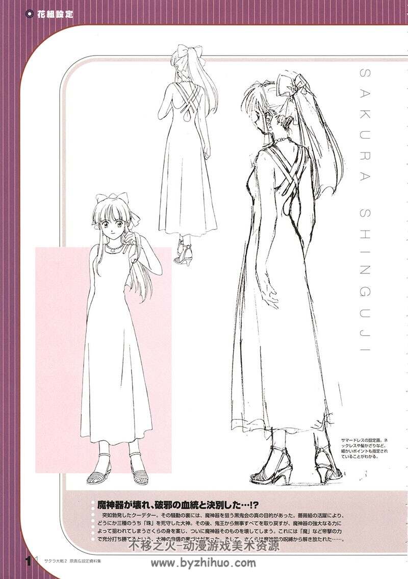 樱花大战2 SAKURA TAISEN 2 望君珍重 原画&设定资料集