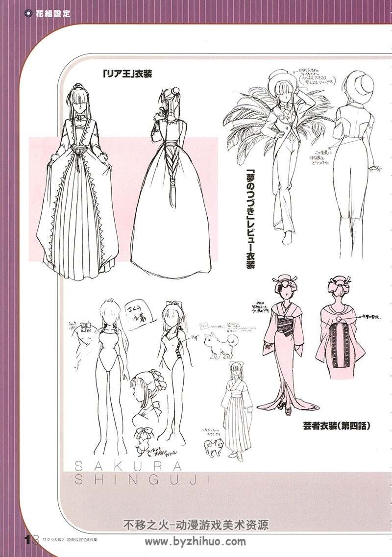 樱花大战2 SAKURA TAISEN 2 望君珍重 原画&设定资料集