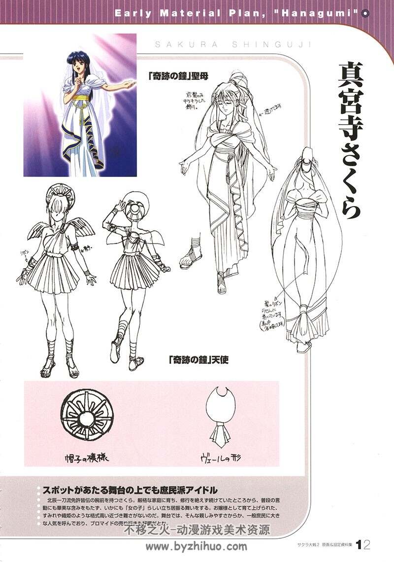 樱花大战2 SAKURA TAISEN 2 望君珍重 原画&设定资料集