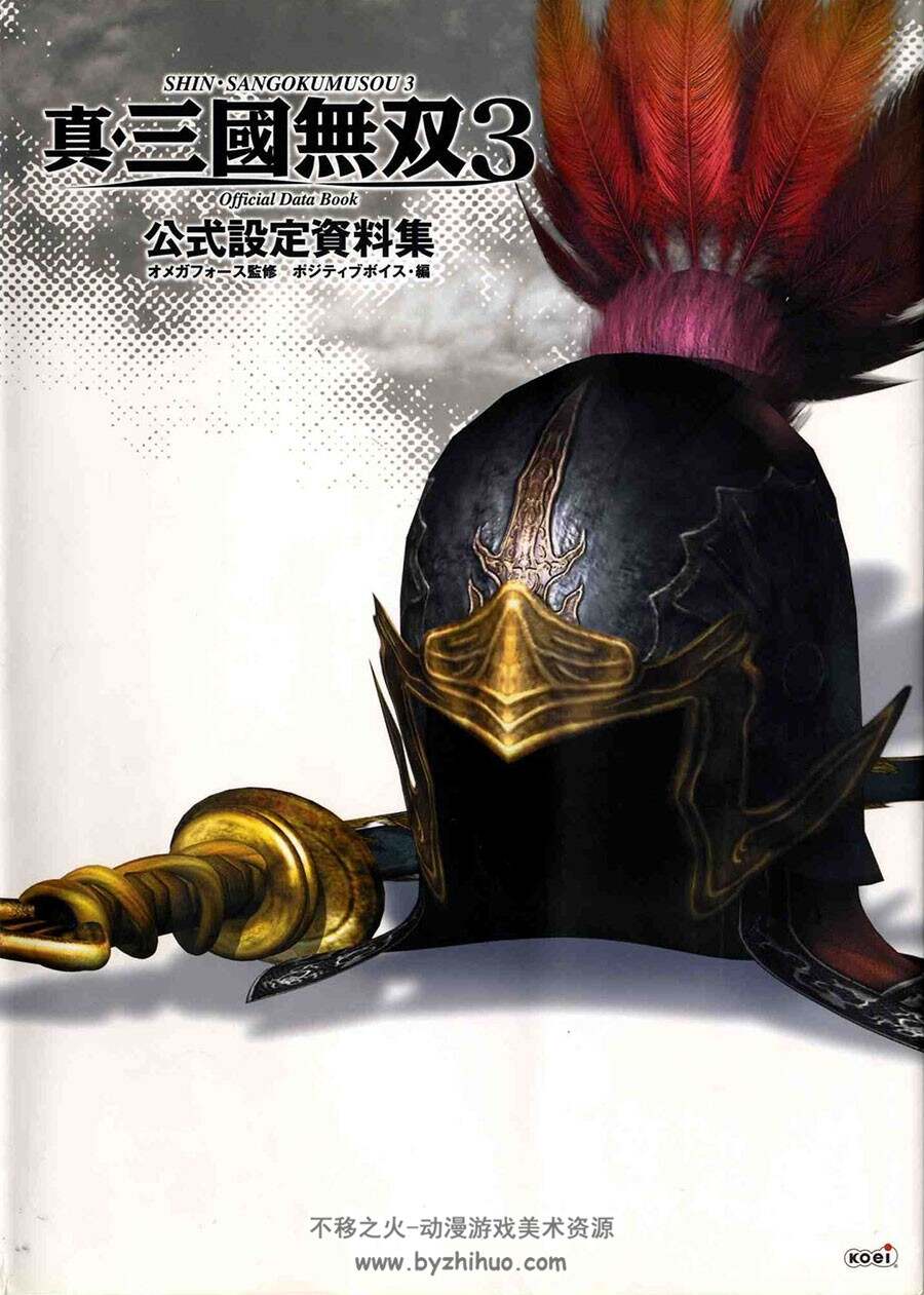 真三国无双3 公式设定资料集