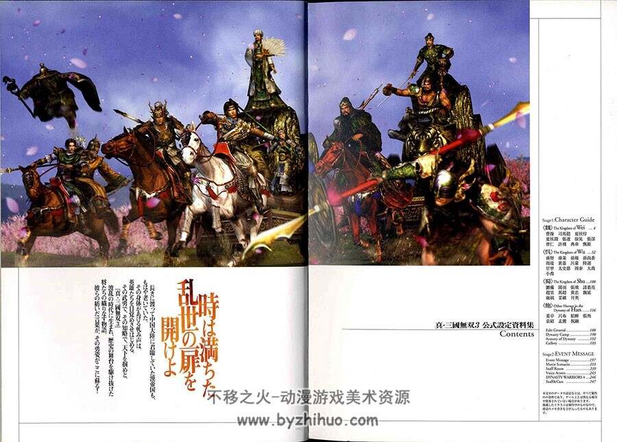 真三国无双3 公式设定资料集