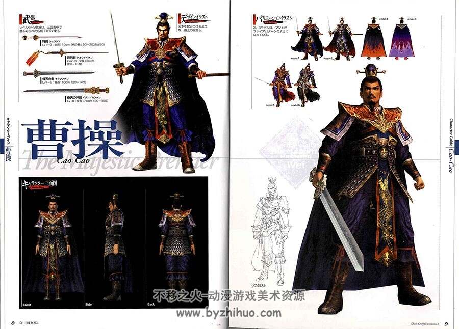 真三国无双3 公式设定资料集