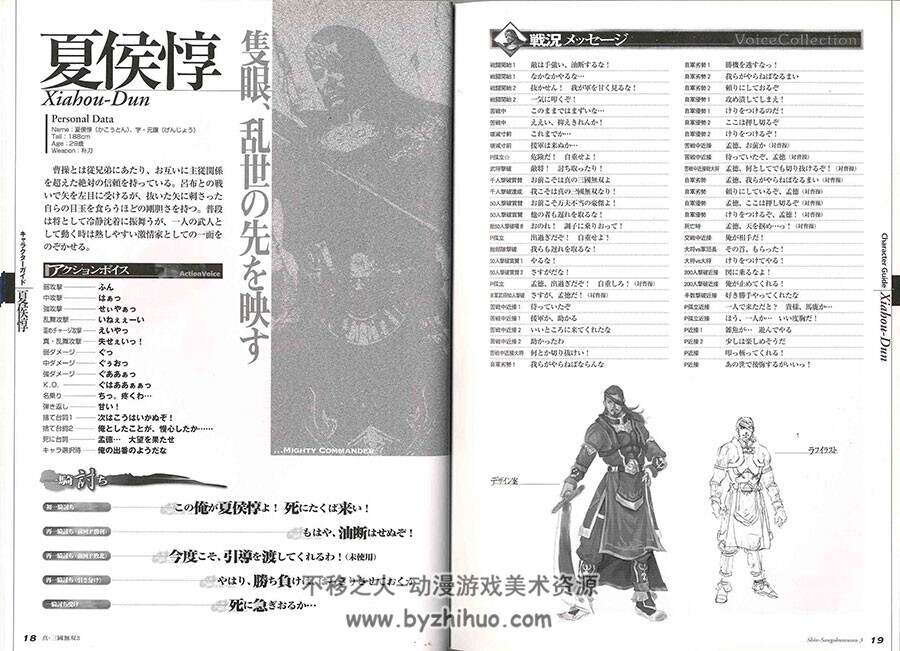真三国无双3 公式设定资料集
