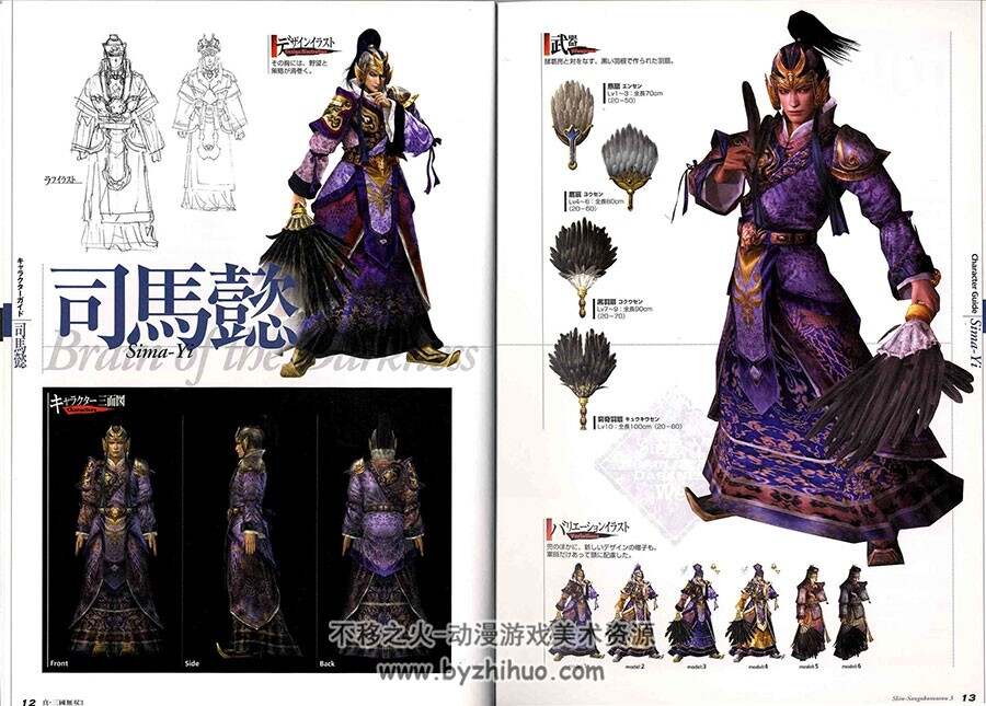 真三国无双3 公式设定资料集