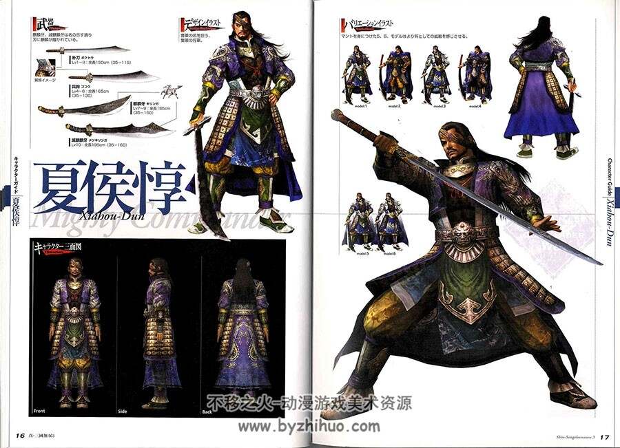 真三国无双3 公式设定资料集