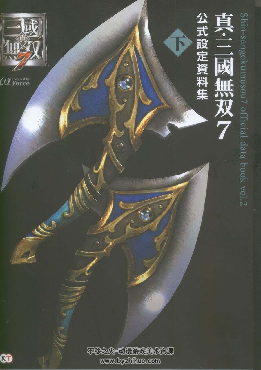 真三国无双7 公式设定资料集 下