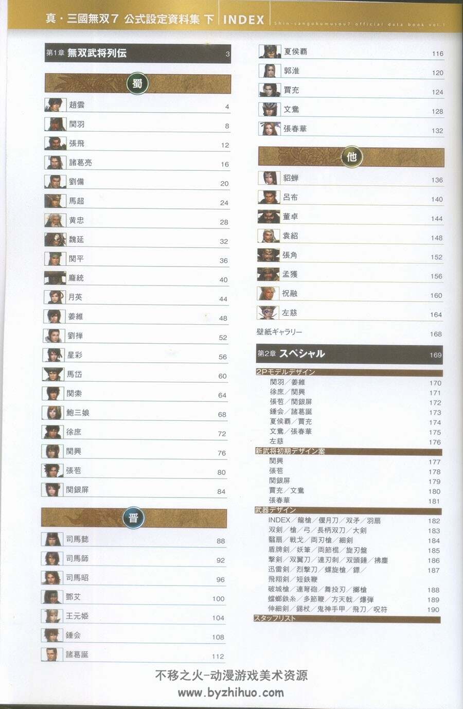 真三国无双7 公式设定资料集 下