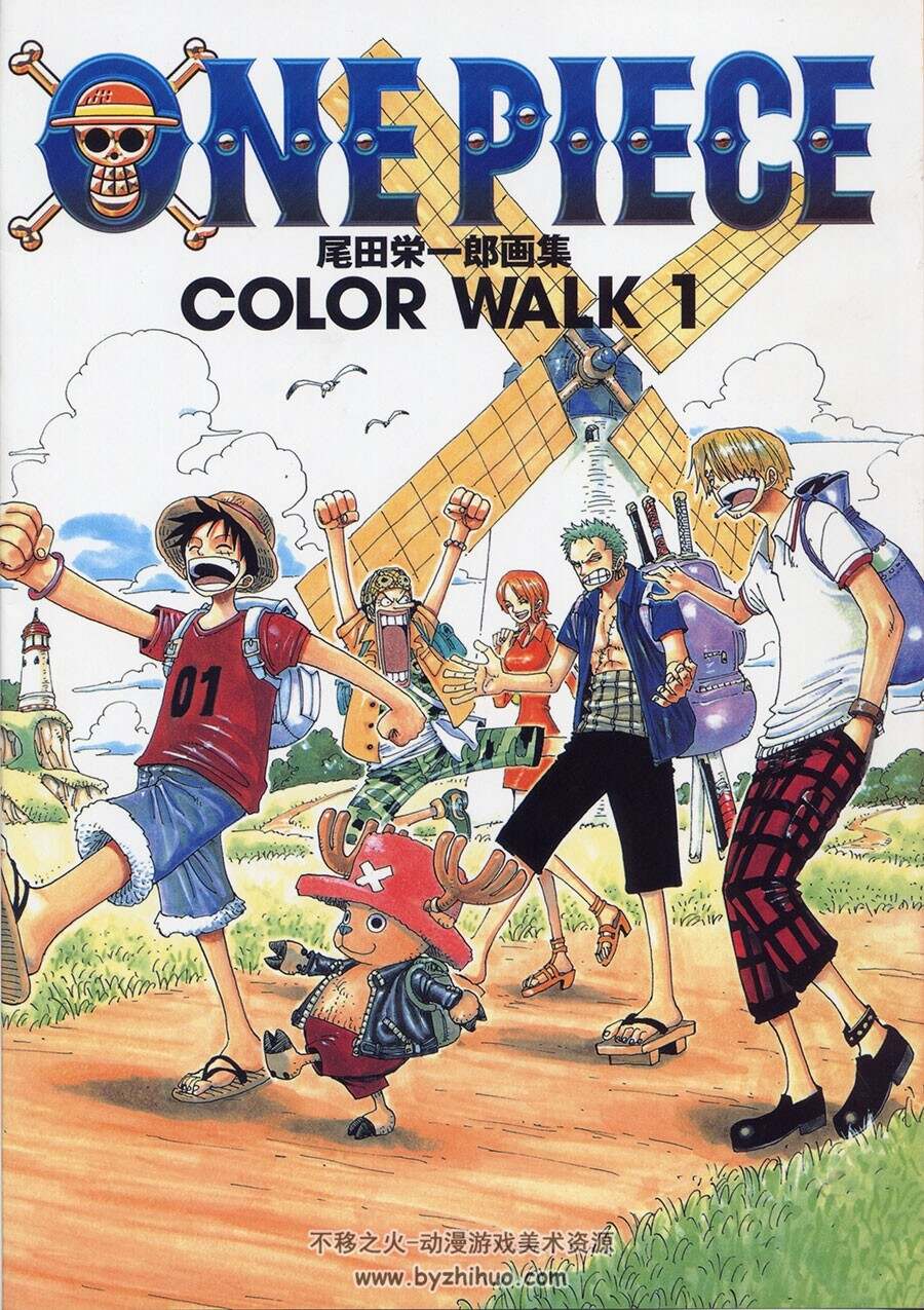 海贼王 One Piece 尾田荣一郎画集 Color Walk 1