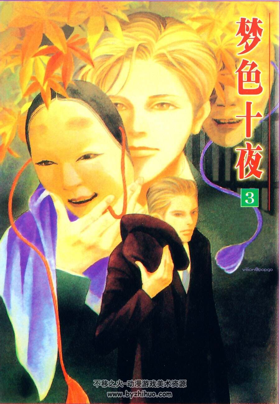 梦色十夜 今市子配图插画集