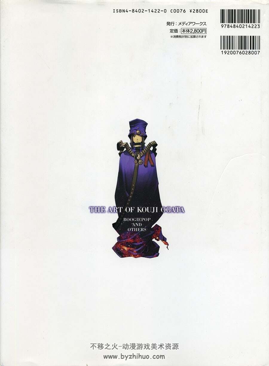 The Art of Kouji Ogata 绪方刚志画集 Boogiepop And Others