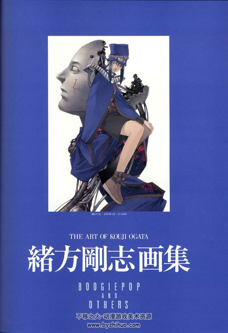 The Art of Kouji Ogata 绪方刚志画集 Boogiepop And Others