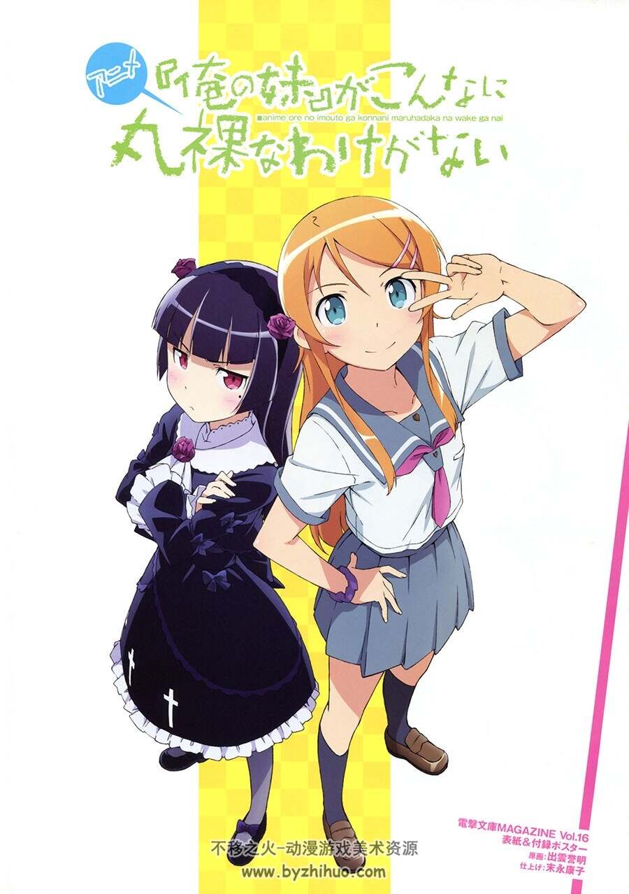 我的妹妹哪有这么可爱 Anime Guide Book