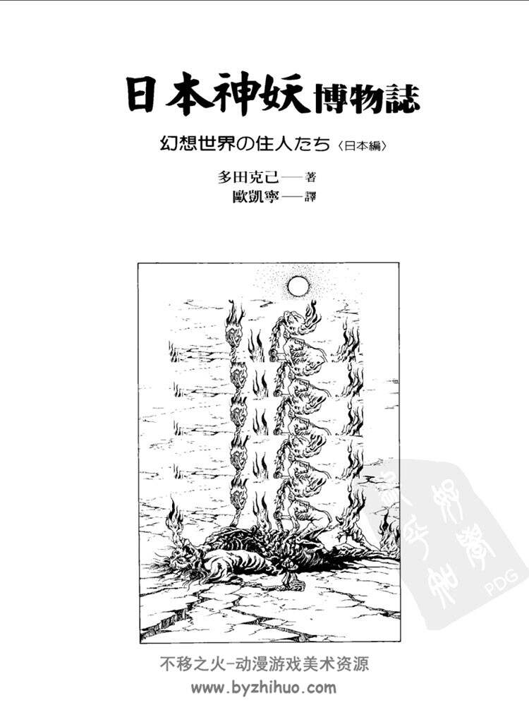 日本神妖博物志 中文版 玄乎乎的怪力乱神读物