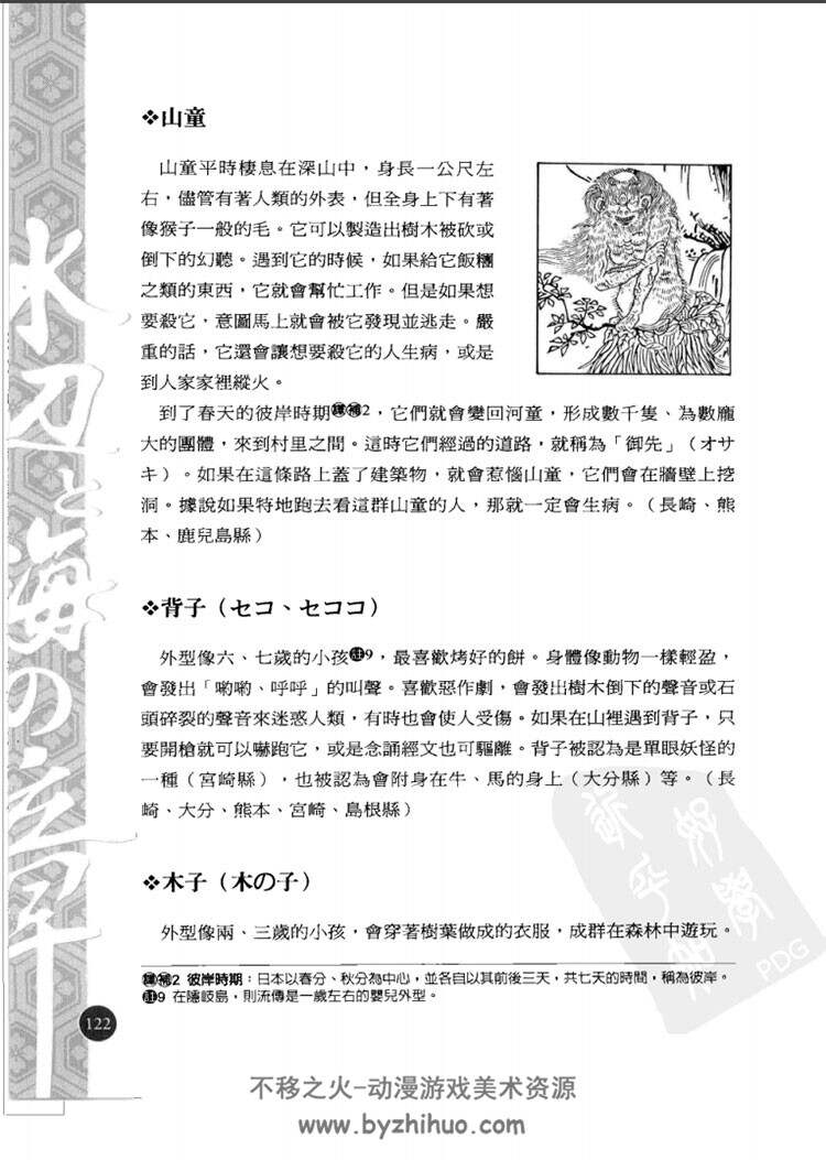 日本神妖博物志 中文版 玄乎乎的怪力乱神读物