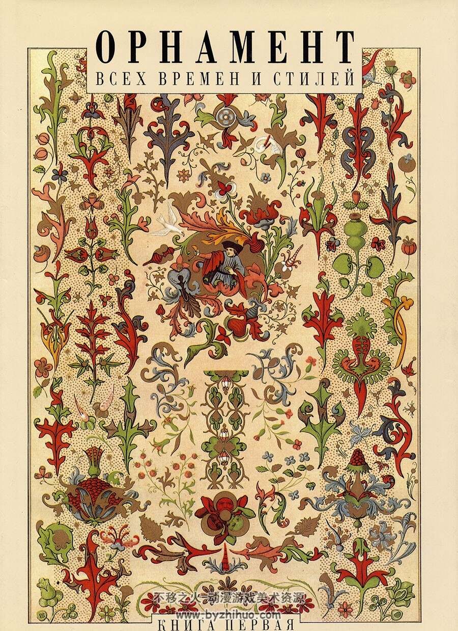 OPHAMEHT 中世纪文艺复兴时期装饰古典花纹图案