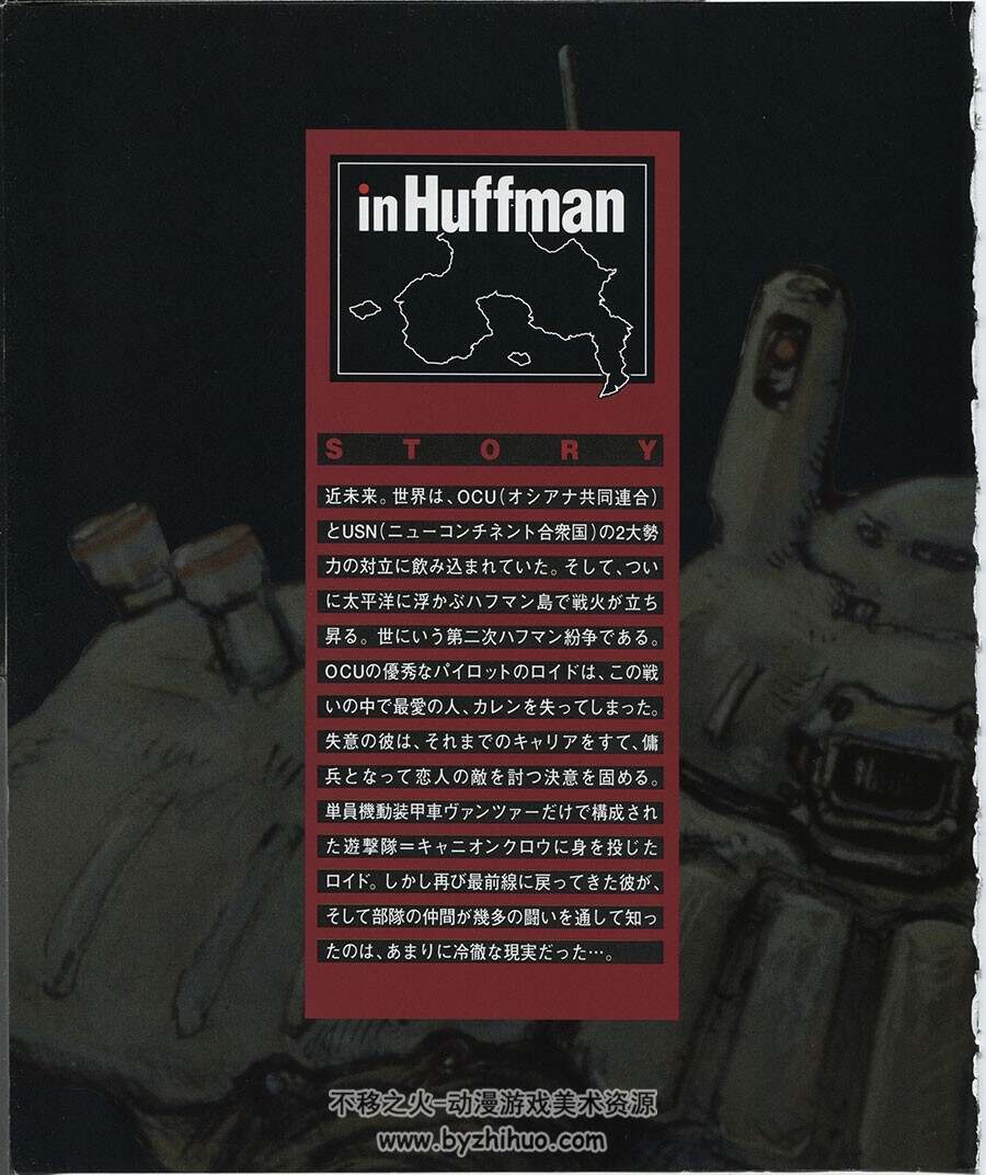 Front Mission - in Huffman 前线任务原画设定集 天野喜孝 - 横山宏