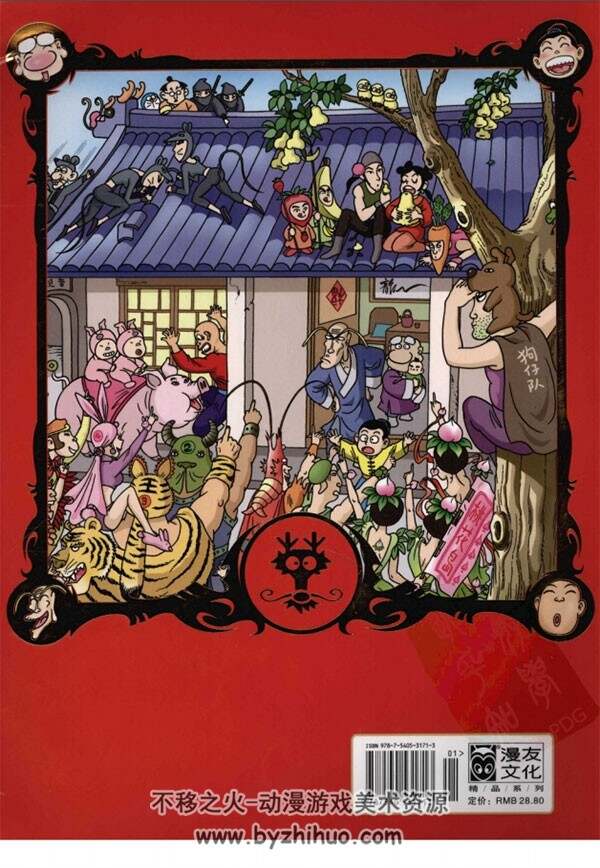 乌龙院大画集 敖幼祥