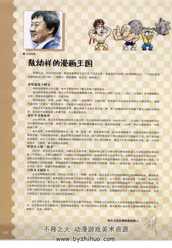 乌龙院大画集 敖幼祥