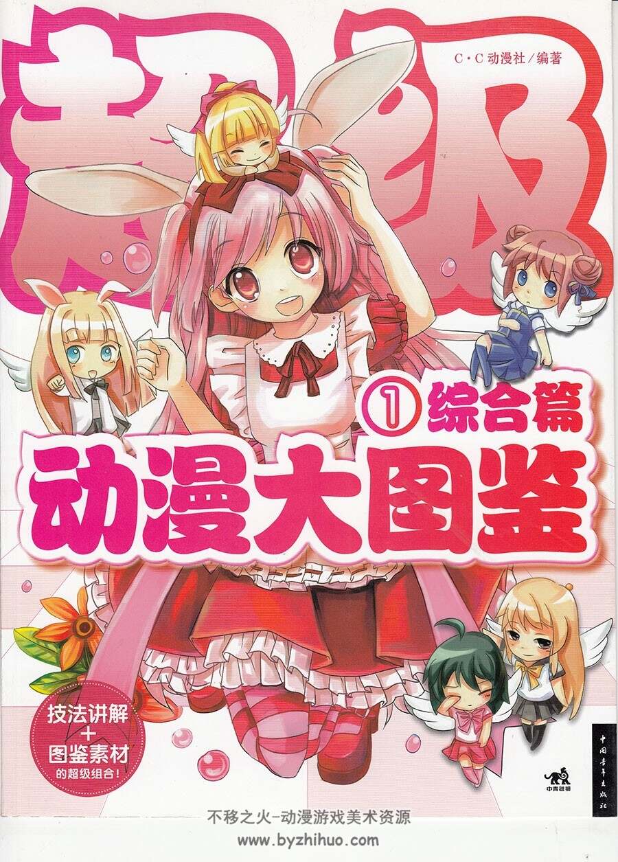 动漫大图鉴 综合篇 技法讲解+图鉴素材 漫画创作参考手册
