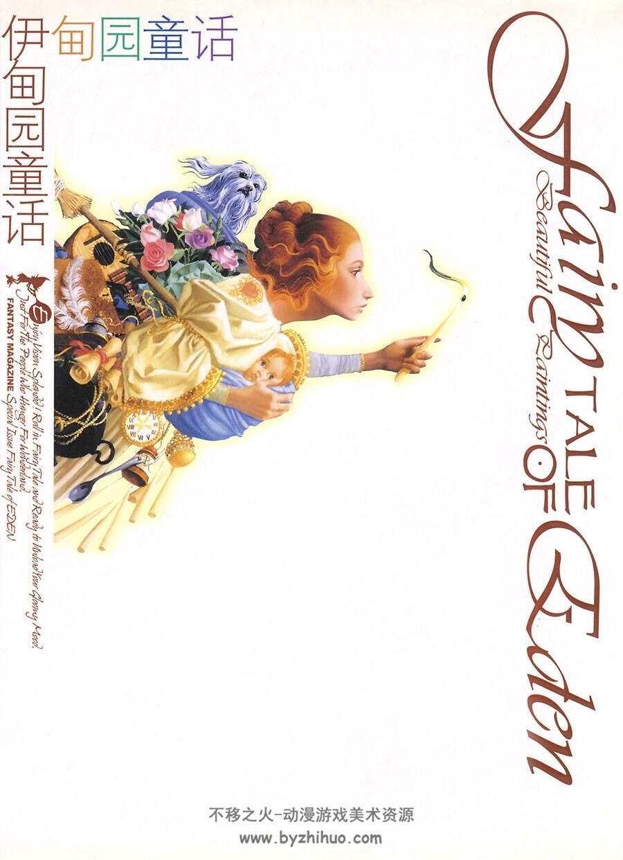 伊甸园童话 中文版插画集