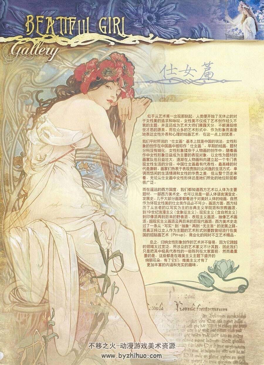 伊甸园童话 中文版插画集
