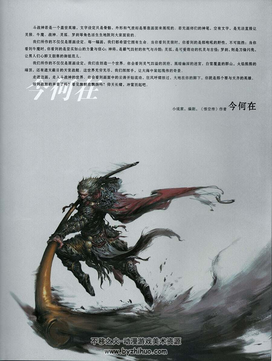 万象暗黑西游风 游戏原画集