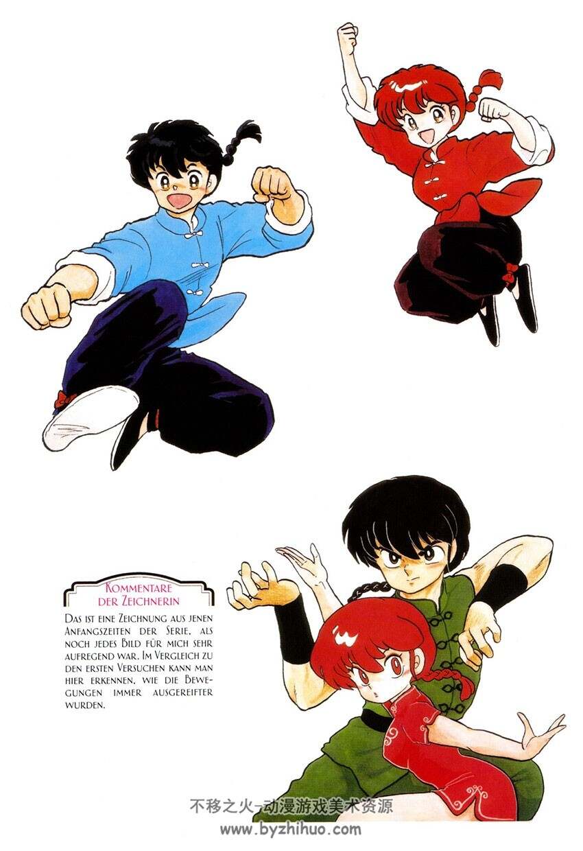 Ranma 1/2 乱码二分之一 ArtBook