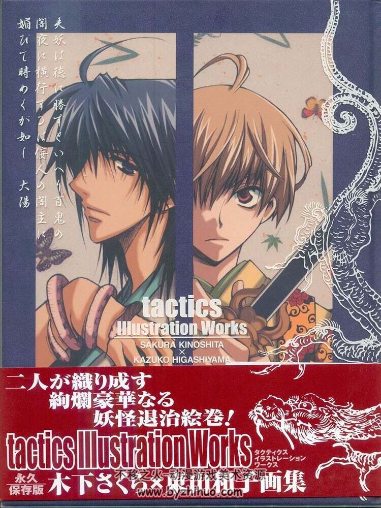 抓鬼天狗帮 illustration works 木下樱×東山和子画集