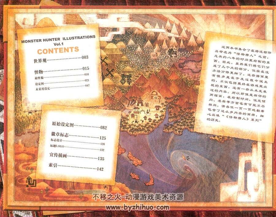 Monster Hunter Illustrations 怪物猎人 系列终极画集上