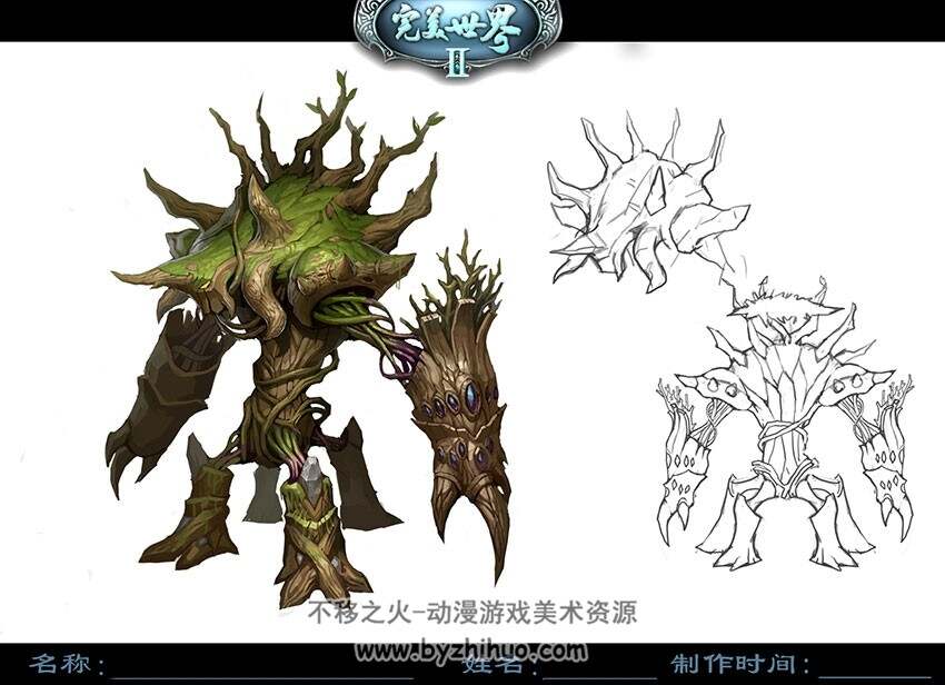 完美世界II 角色生物概念原画