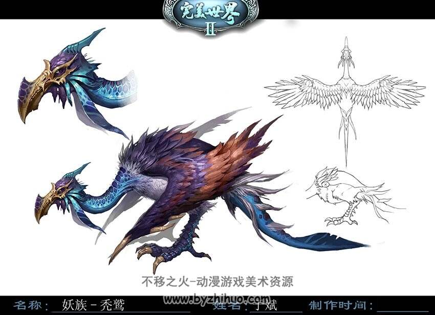 完美世界II 角色生物概念原画