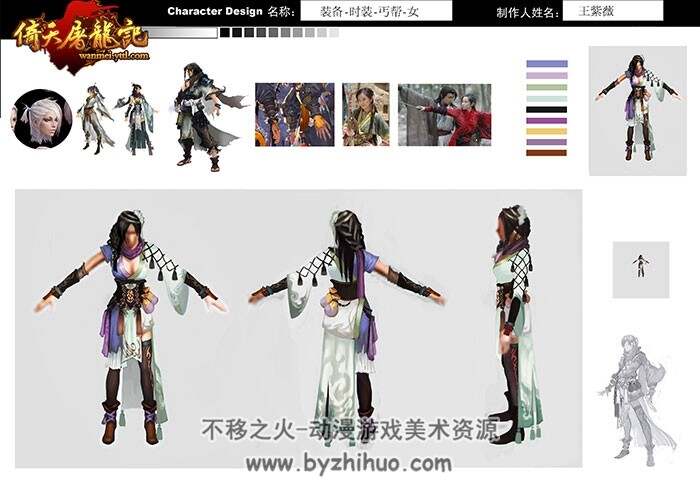 完美系列 武侠仙侠角色 三视图原画设定合集 783P