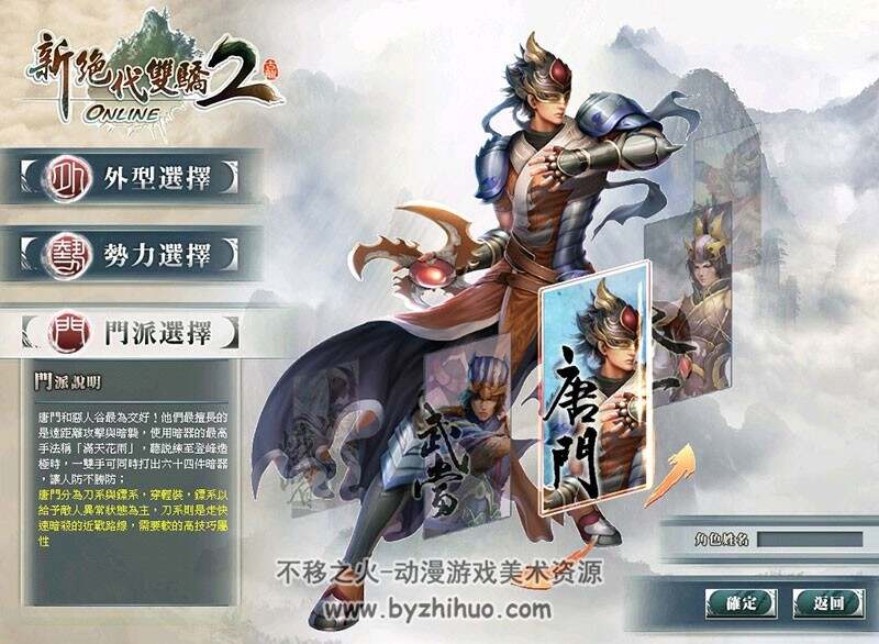 搜集 绝代双骄 角色图集 85P