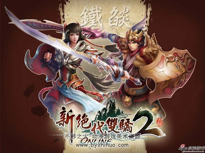 搜集 绝代双骄 角色图集 85P
