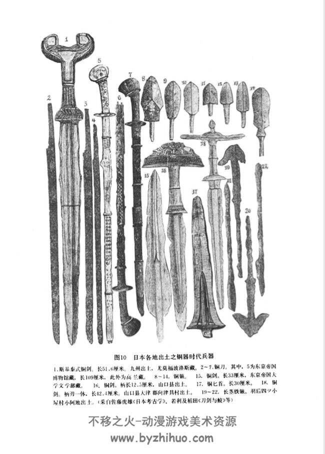 亚洲古兵器图说