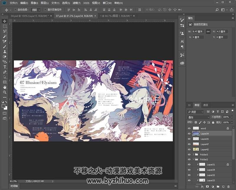 世界千年物语 海报插画PSD源文件 3P