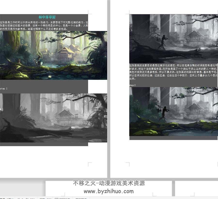 森林小屋的绘制方法心得欣赏