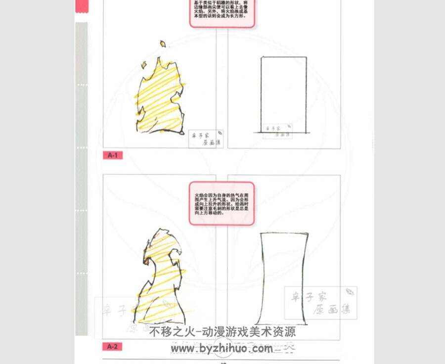 日本吉田二维动画物理效果作画过程教学