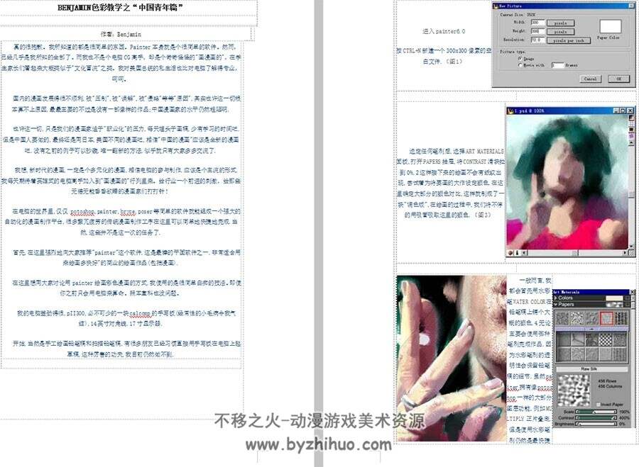 国内大神本杰明 CG绘画 painter教程