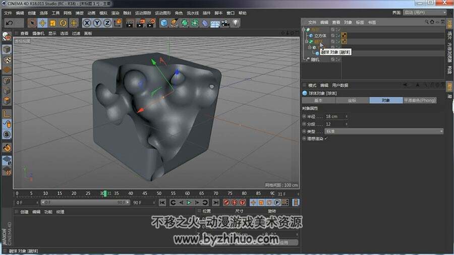 CINEMA 4D 溶蚀镂空动画特效视频教程