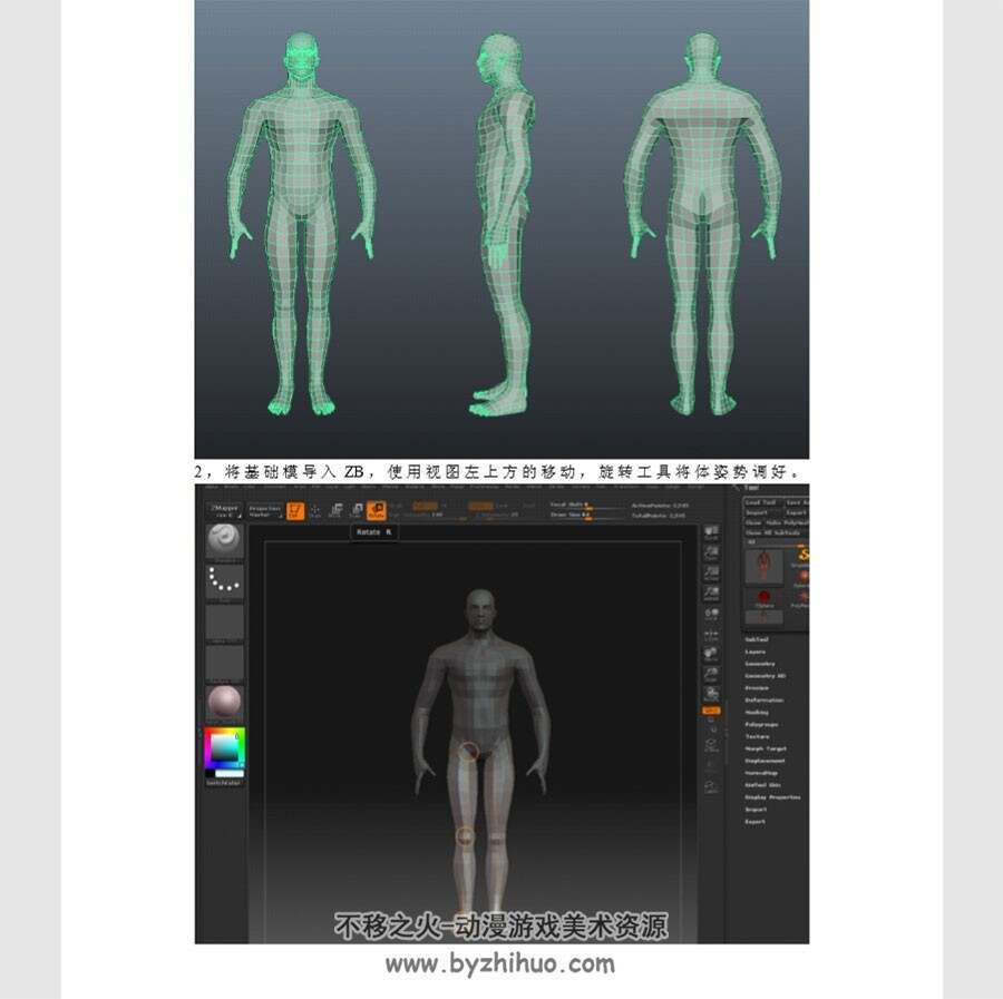 ZBrush 男标准人体雕刻教程