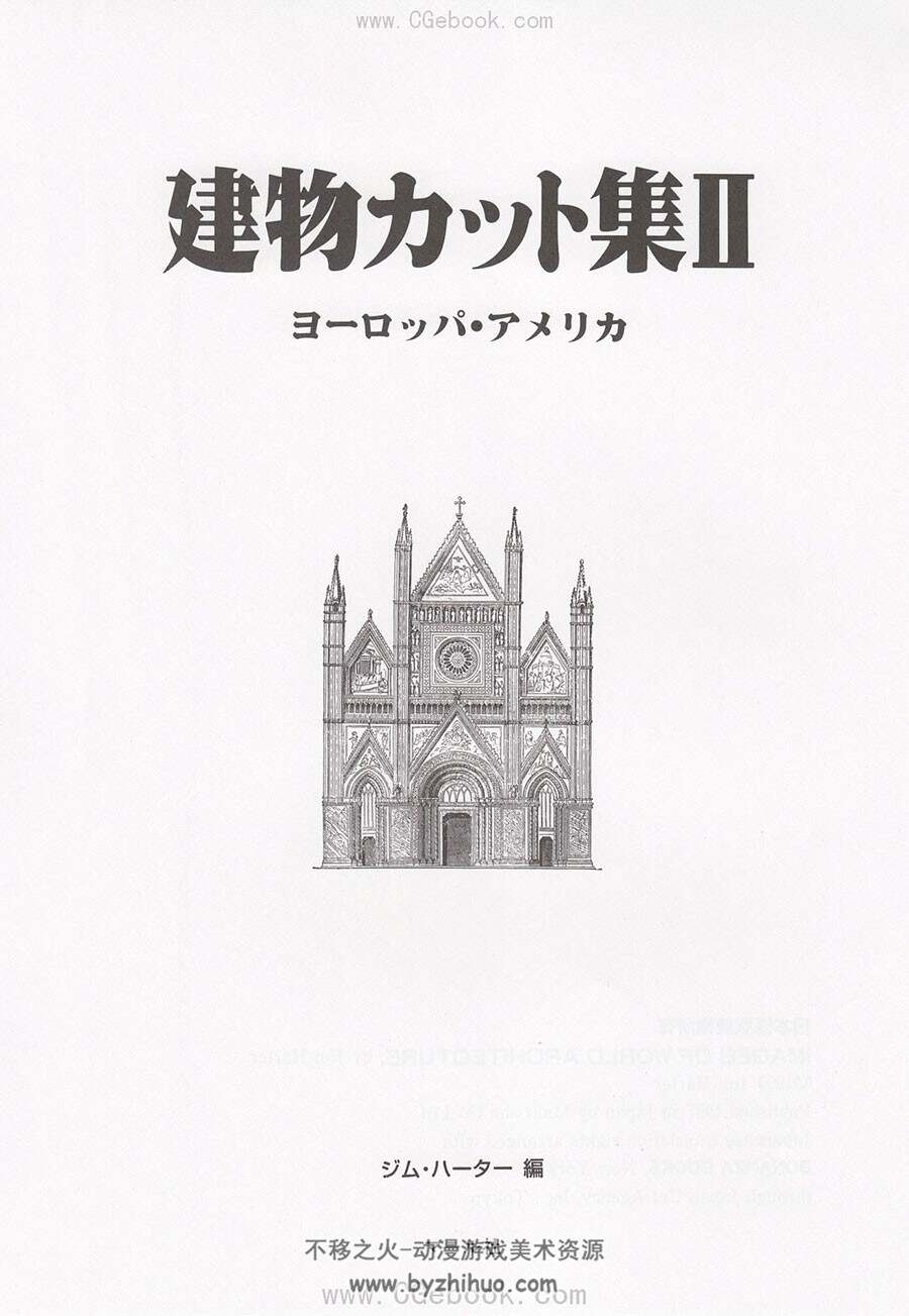 古代西亚非洲欧洲美洲风格建筑场景参考书