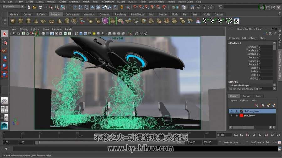 MAYA 飞船从建模到动画渲染视频教程合集