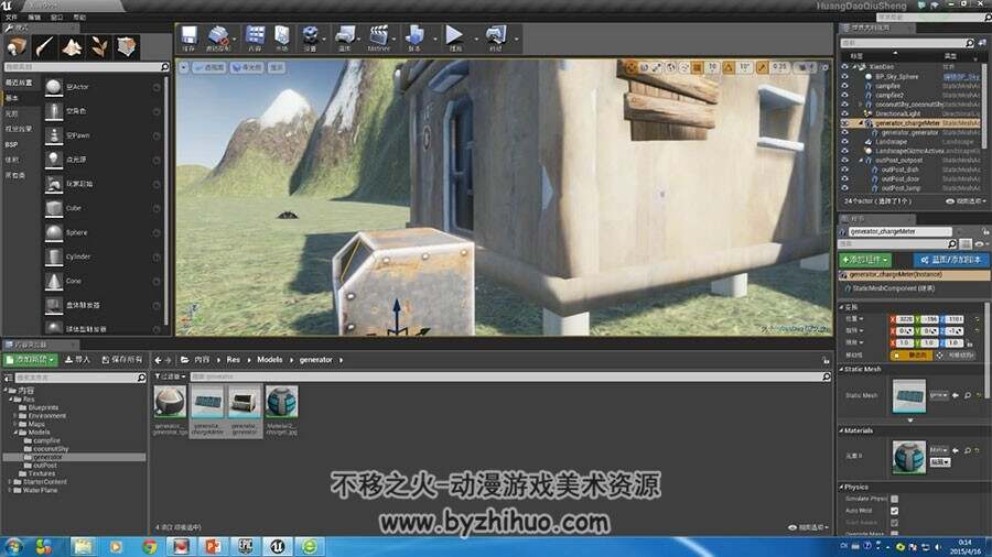 Unity3D 场景创建案例视频教程