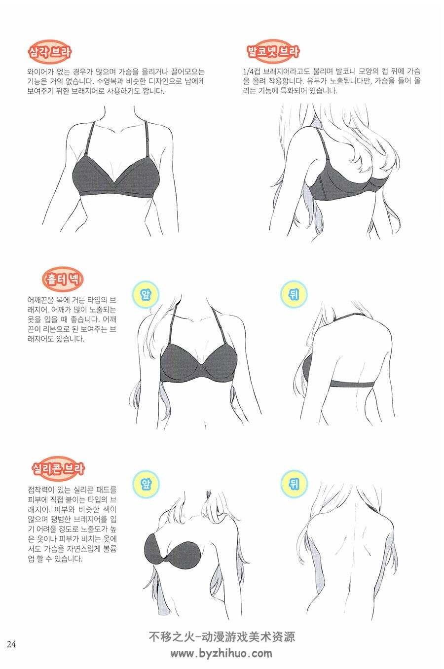 한국어판 下着の描き方 少年少女内衣裤绘制教程