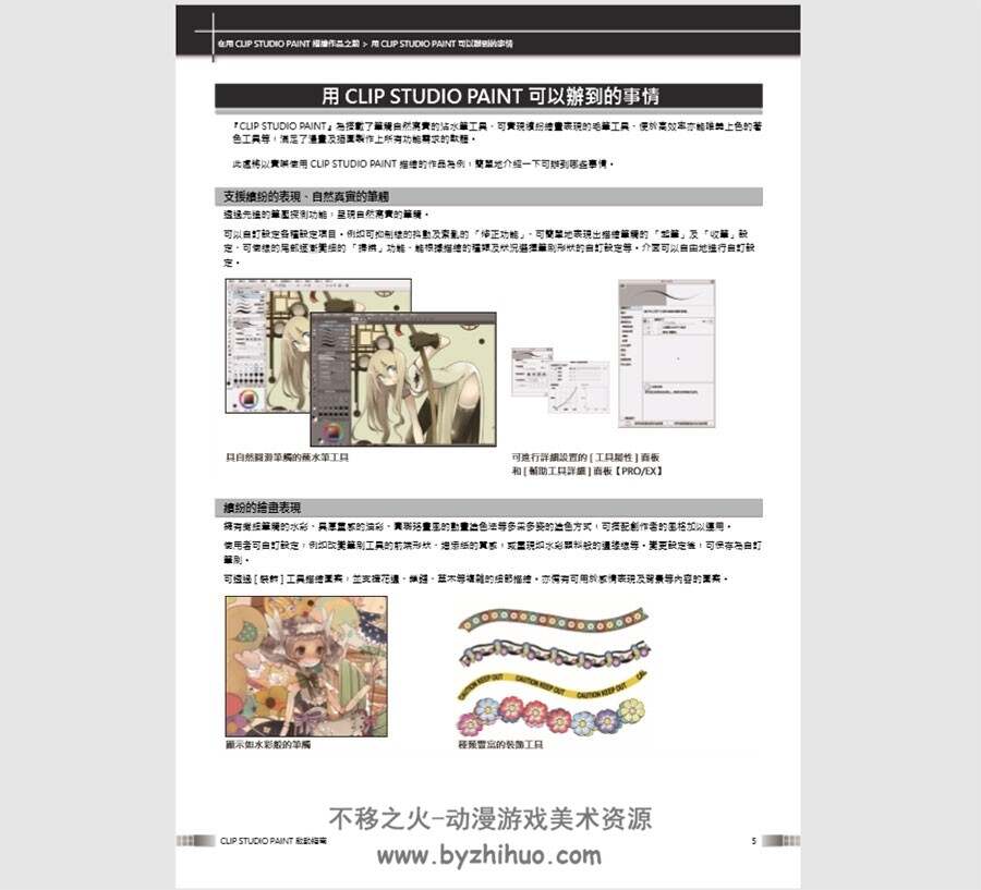 clip studio paint 使用方法中文繁体教程
