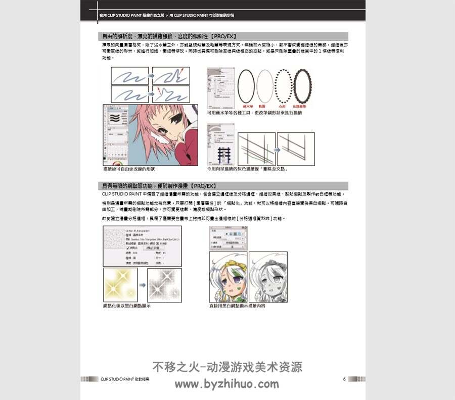clip studio paint 使用方法中文繁体教程